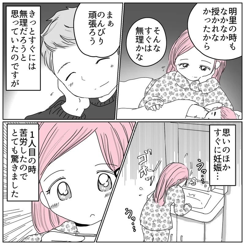順調だと言われていたのに…妊婦健診でお腹の赤ちゃんに異変？【天使が生きる奇跡 Vol.1】