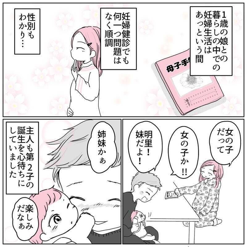 順調だと言われていたのに…妊婦健診でお腹の赤ちゃんに異変？【天使が生きる奇跡 Vol.1】
