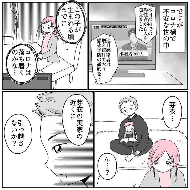 順調だと言われていたのに…妊婦健診でお腹の赤ちゃんに異変？【天使が生きる奇跡 Vol.1】