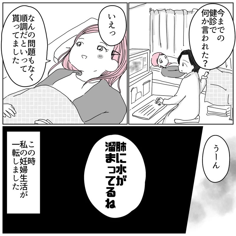 順調だと言われていたのに…妊婦健診でお腹の赤ちゃんに異変？【天使が生きる奇跡 Vol.1】