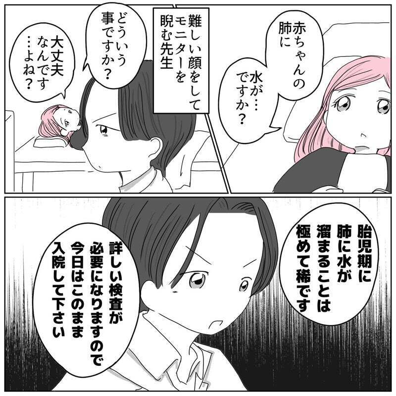 赤ちゃんの肺に水が溜まる…？ 入院して詳しい検査をした結果…【天使が生きる奇跡 Vol.2】