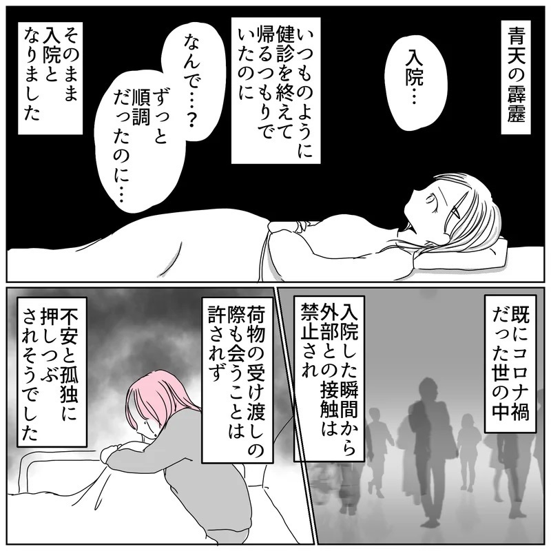 赤ちゃんの肺に水が溜まる…？ 入院して詳しい検査をした結果…【天使が生きる奇跡 Vol.2】