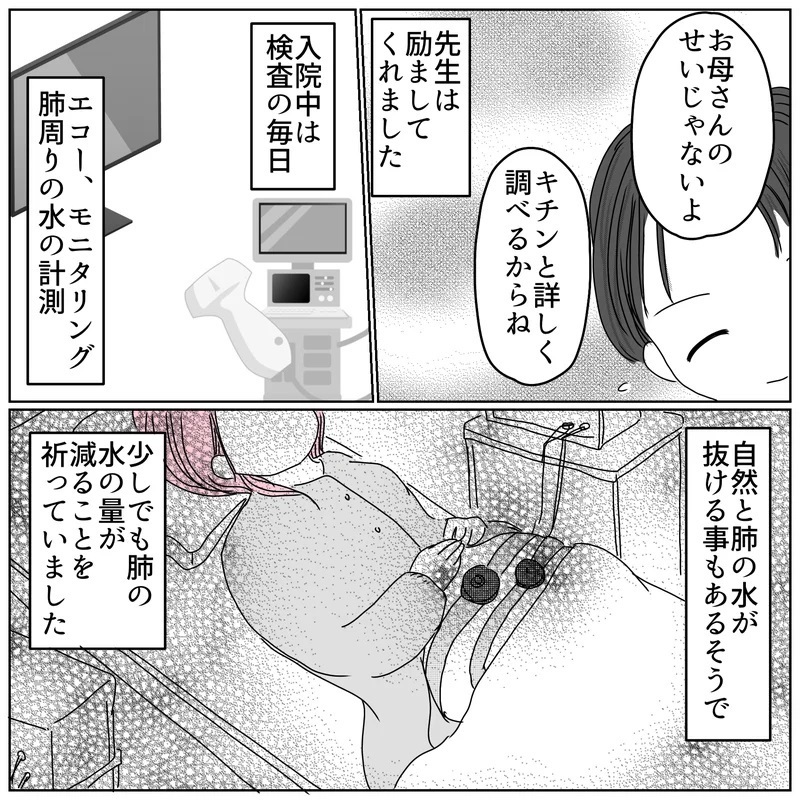 赤ちゃんの肺に水が溜まる…？ 入院して詳しい検査をした結果…【天使が生きる奇跡 Vol.2】