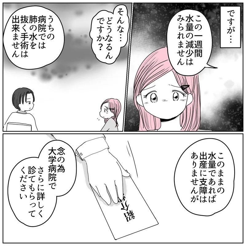 赤ちゃんの肺に水が溜まる…？ 入院して詳しい検査をした結果…【天使が生きる奇跡 Vol.2】