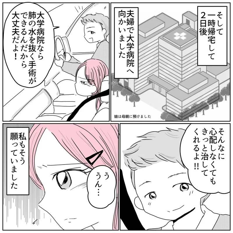 赤ちゃんの肺に水が溜まる…？ 入院して詳しい検査をした結果…【天使が生きる奇跡 Vol.2】