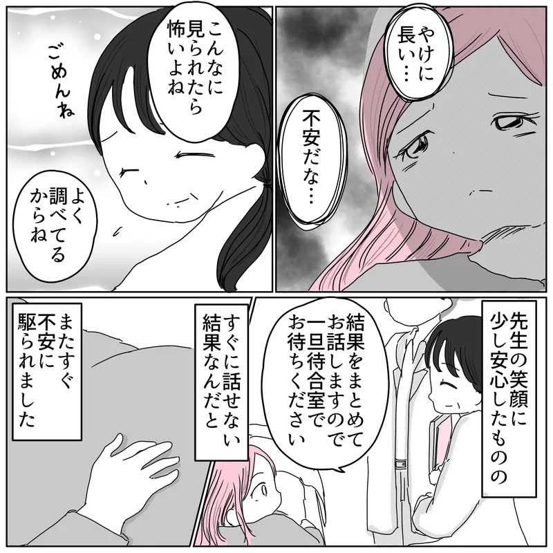 「赤ちゃん、きっと良くないんだ…」長い検査で嫌な予感…判明した病名は【天使が生きる奇跡 Vol.3】