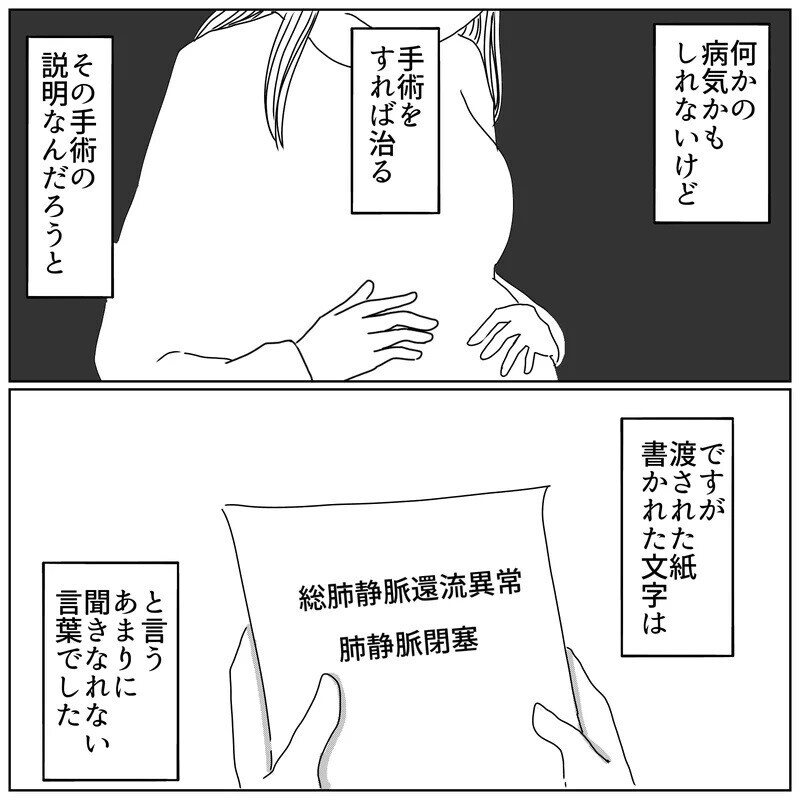 「赤ちゃん、きっと良くないんだ…」長い検査で嫌な予感…判明した病名は【天使が生きる奇跡 Vol.3】