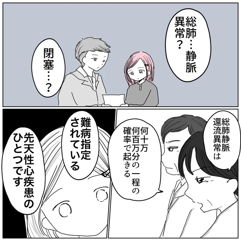 我が子の病気は何百万分の1の確率で起きる難病…？ 全部嘘であってほしい…【天使が生きる奇跡 Vol.4】