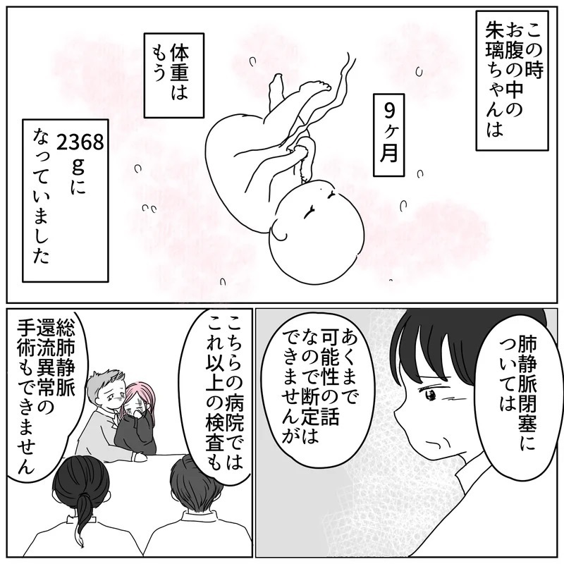 我が子の未来に絶望…いったい何がいけなかったの？【天使が生きる奇跡 Vol.6】