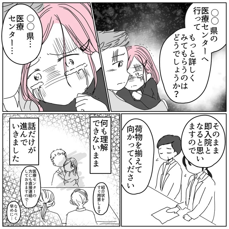 我が子の未来に絶望…いったい何がいけなかったの？【天使が生きる奇跡 Vol.6】