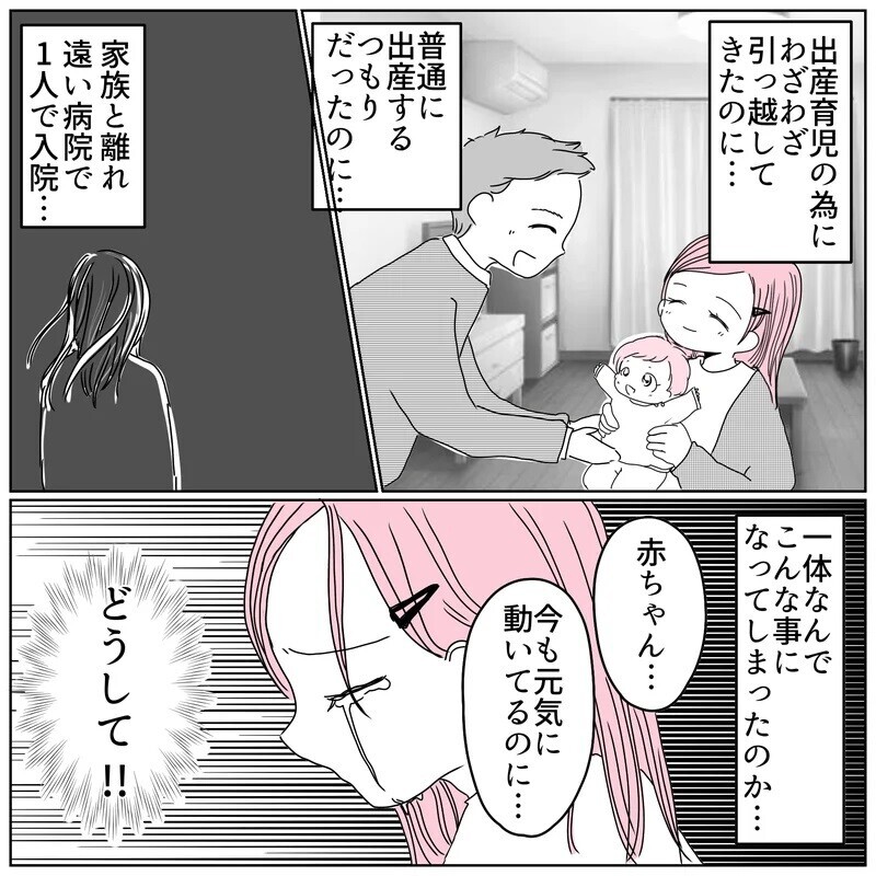 我が子の未来に絶望…いったい何がいけなかったの？【天使が生きる奇跡 Vol.6】