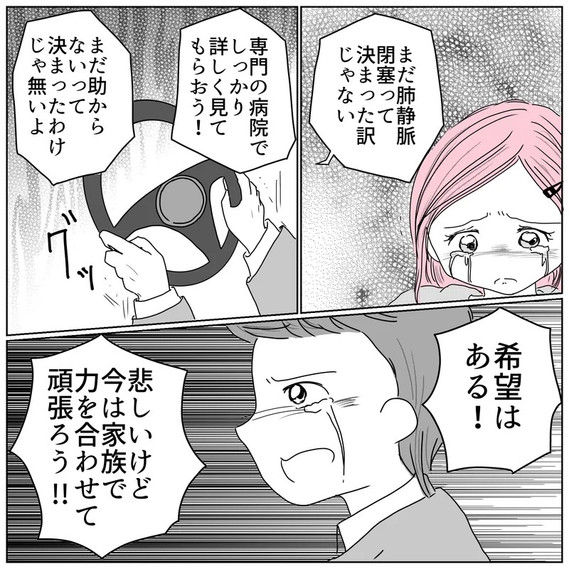 まだ助からないって決まったわけじゃない！ 家族で力を合わせ前を向く【天使が生きる奇跡 Vol.8】