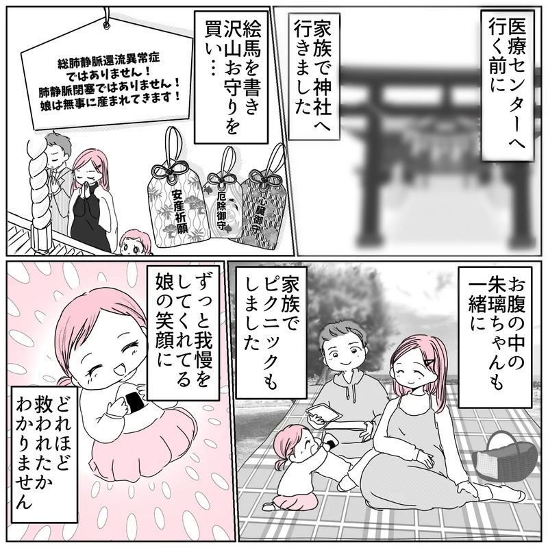 まだ助からないって決まったわけじゃない！ 家族で力を合わせ前を向く【天使が生きる奇跡 Vol.8】