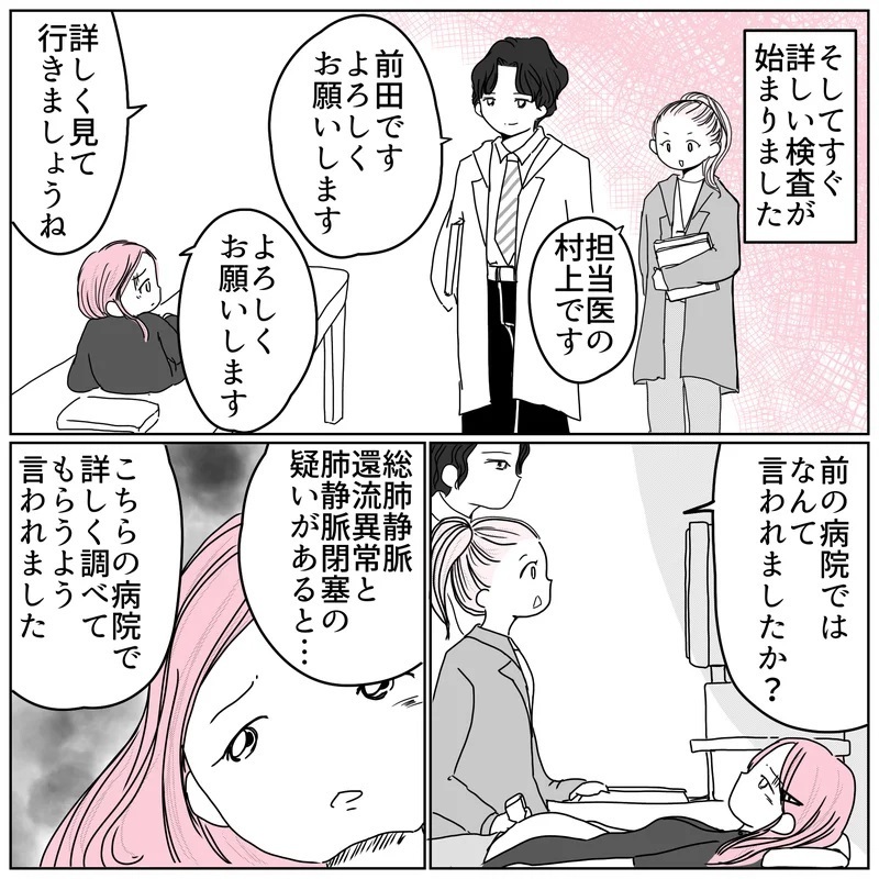 何も言わない医師たちに不安…早く検査結果が知りたいのに【天使が生きる奇跡 Vol.9】