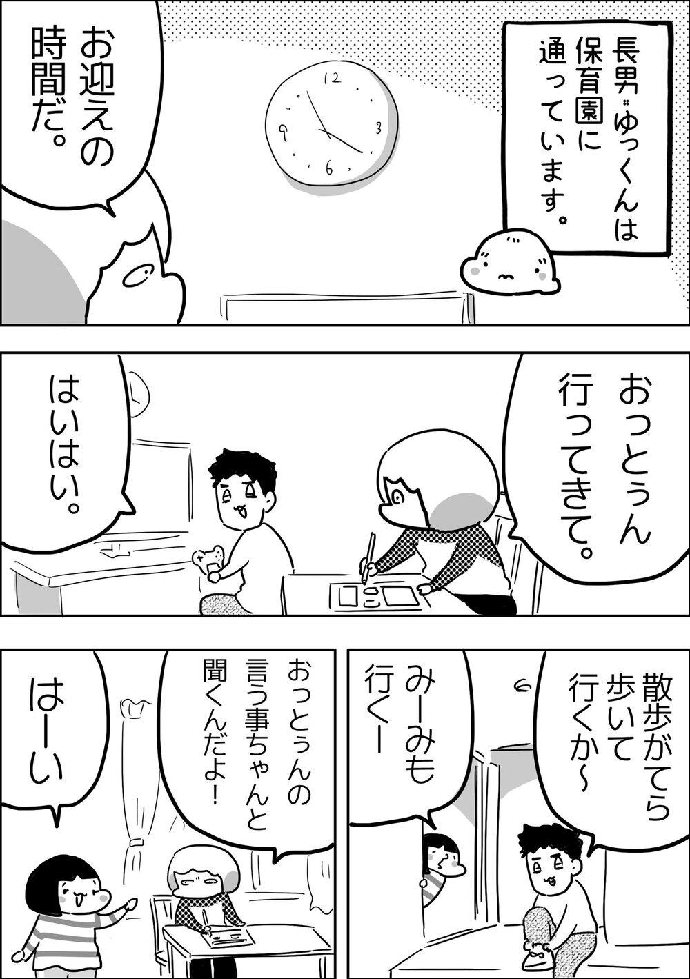 なんでそうなった!?　長男のお迎えに行っただけなのに夫に試練が…！【やっぱり家が好き〜おっとぅんとみったんと私〜 第95話】