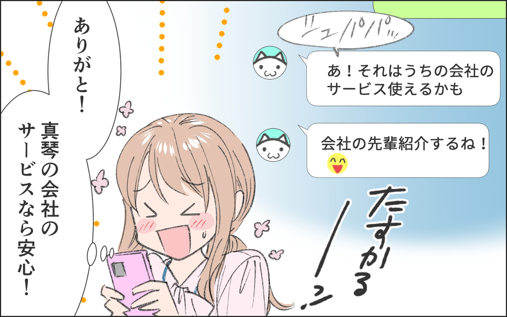 知的でイケメン！ でも私を地獄に突き落とす男だった…？／洗脳する男（1）【こんな男はやめておけ  Vol.72】