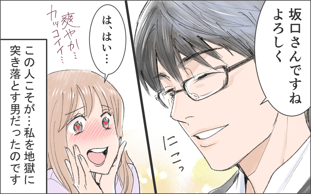 知的でイケメン！ でも私を地獄に突き落とす男だった…？／洗脳する男（1）【こんな男はやめておけ  Vol.72】