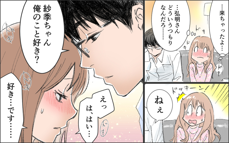 「俺のこと好き？」って…コレは遊びですか本気ですか？／洗脳する男（2）【まんが】