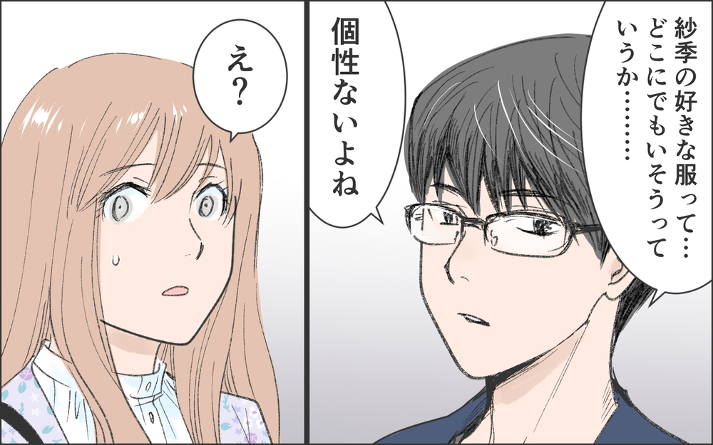 彼好みの女になりたい…そのためには今の自分を変えないと！／洗脳する男（3）【こんな男はやめておけ  Vol.74】