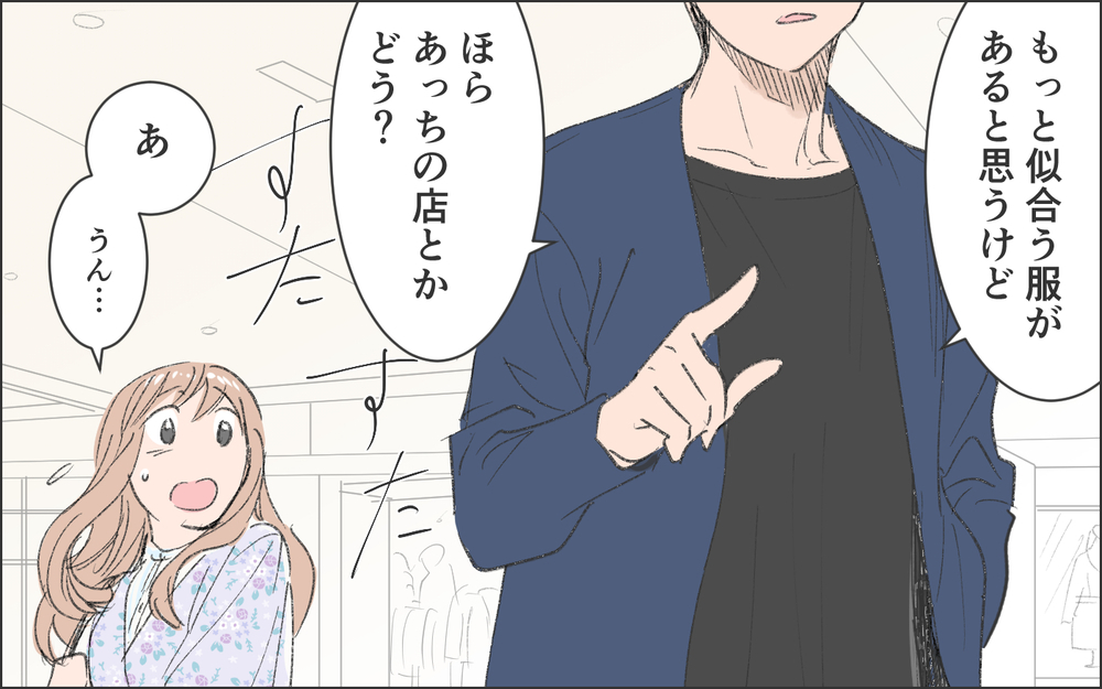 彼好みの女になりたい…そのためには今の自分を変えないと！／洗脳する男（3）【こんな男はやめておけ  Vol.74】