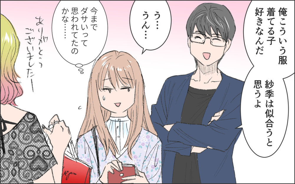 彼好みの女になりたい…そのためには今の自分を変えないと！／洗脳する男（3）【こんな男はやめておけ  Vol.74】