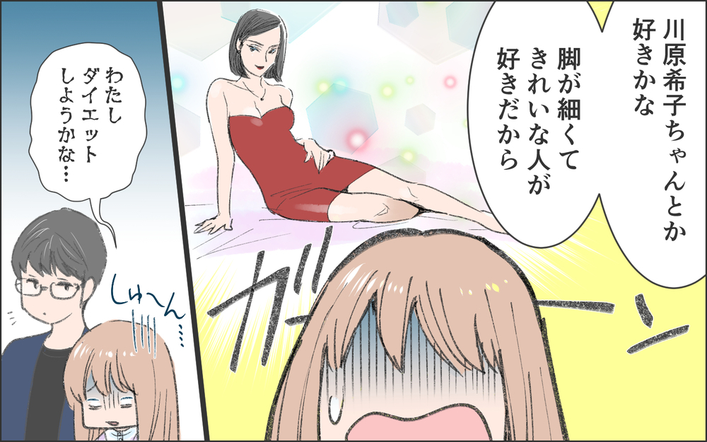 彼好みの女になりたい…そのためには今の自分を変えないと！／洗脳する男（3）【こんな男はやめておけ  Vol.74】