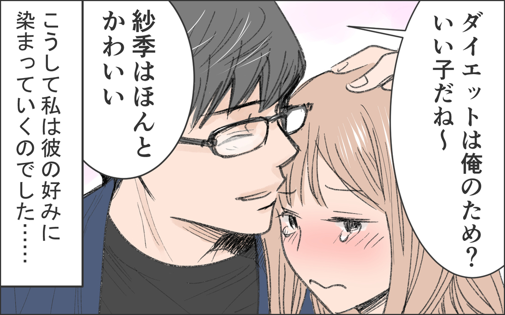 彼好みの女になりたい…そのためには今の自分を変えないと！／洗脳する男（3）【こんな男はやめておけ  Vol.74】