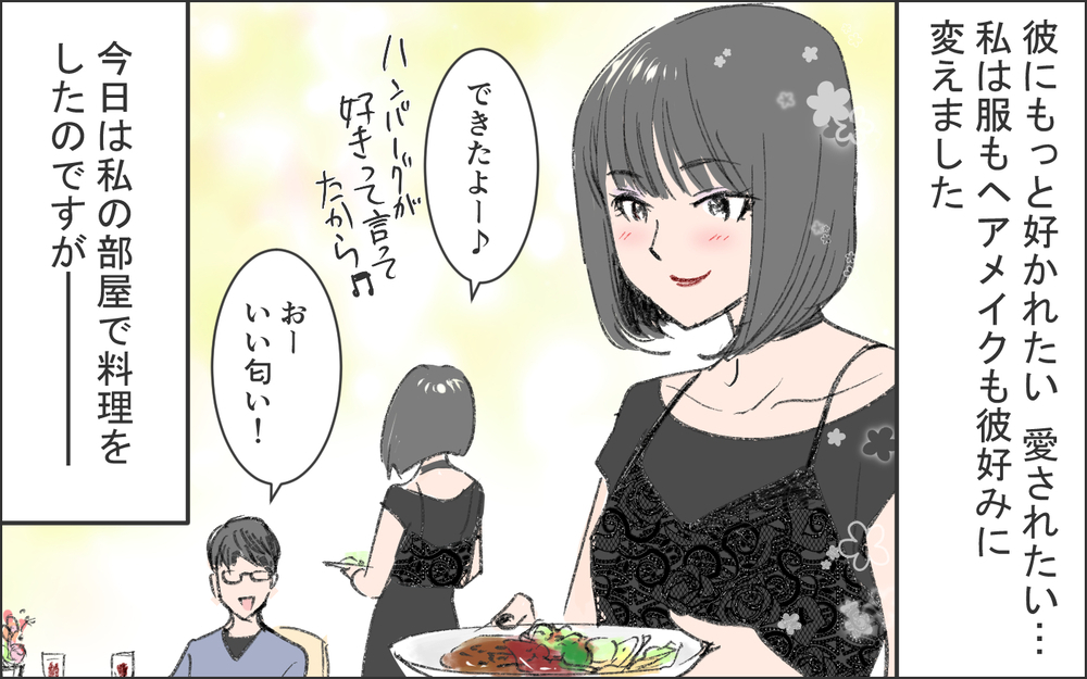 彼を怒らせてしまった…「これが普通でしょ」と言う彼に言い返せない／洗脳する男（4）【こんな男はやめておけ  Vol.75】