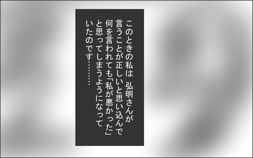 彼を怒らせてしまった…「これが普通でしょ」と言う彼に言い返せない／洗脳する男（4）【こんな男はやめておけ  Vol.75】