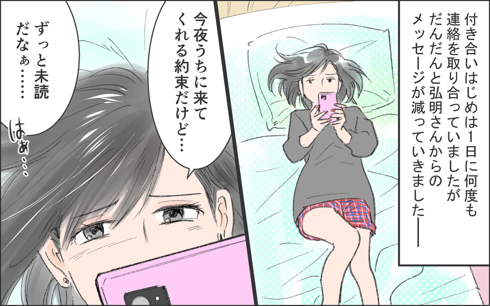 「別れるなんて言わないで！」彼女でいるために必死になった私は…／洗脳する男（5）【こんな男はやめておけ  Vol.76】