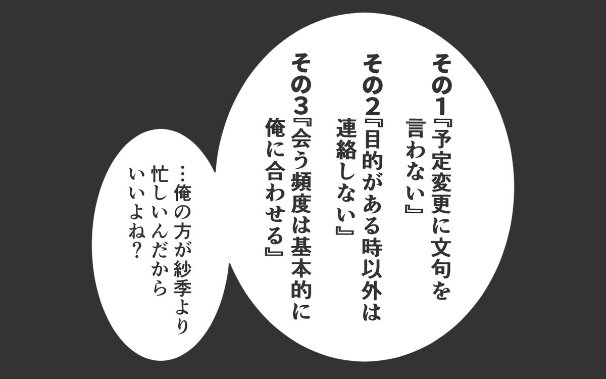 「別れるなんて言わないで！」彼女でいるために必死になった私は…／洗脳する男（5）【こんな男はやめておけ  Vol.76】