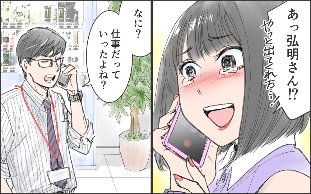 「別れるなんて言わないで！」彼女でいるために必死になった私は…／洗脳する男（5）【こんな男はやめておけ  Vol.76】