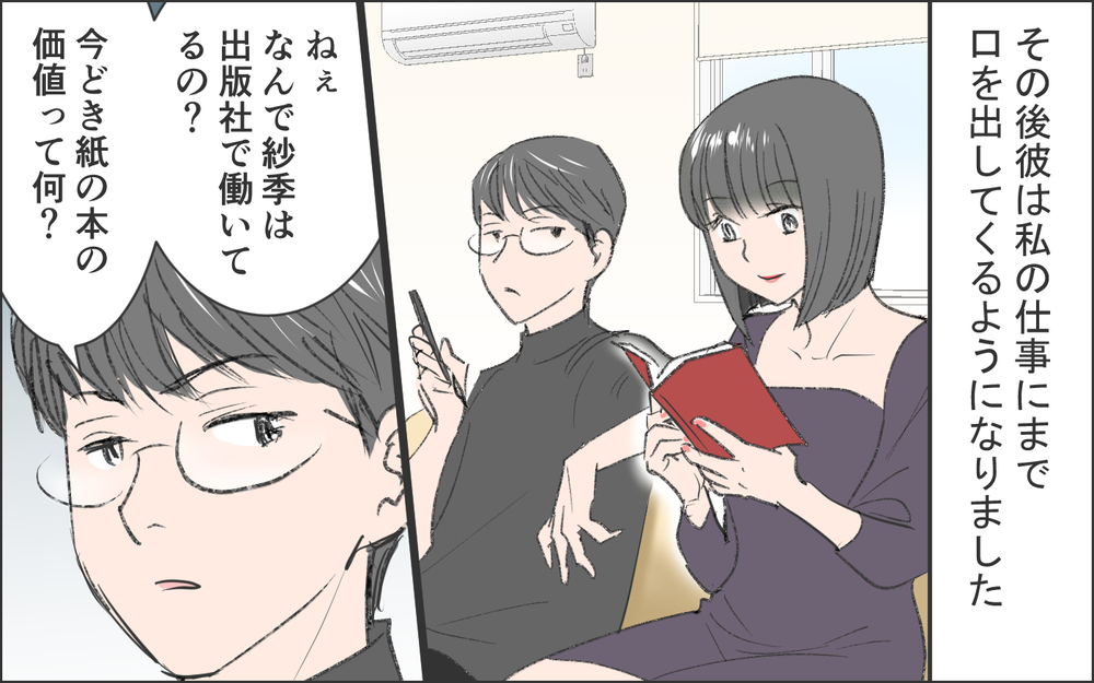 「自分で決めたんでしょ」…ってコレは私が望んだことだった？／洗脳する男（6）【こんな男はやめておけ  Vol.77】