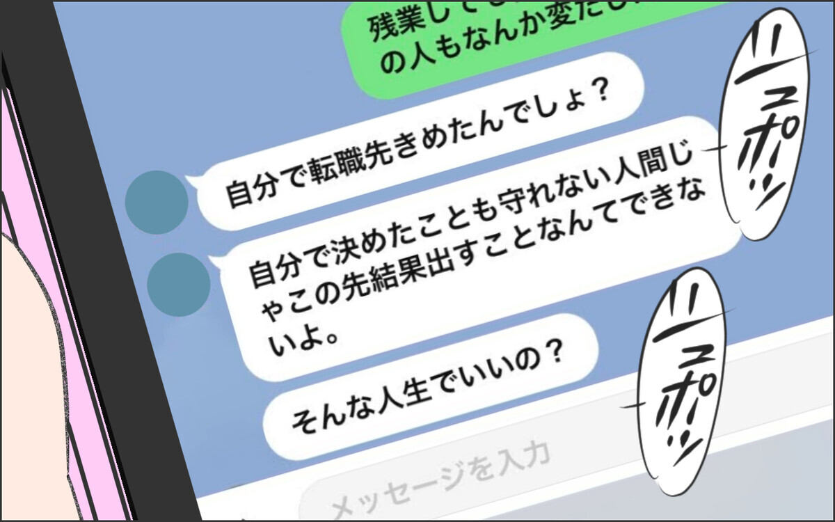 「自分で決めたんでしょ」…ってコレは私が望んだことだった？／洗脳する男（6）【こんな男はやめておけ  Vol.77】