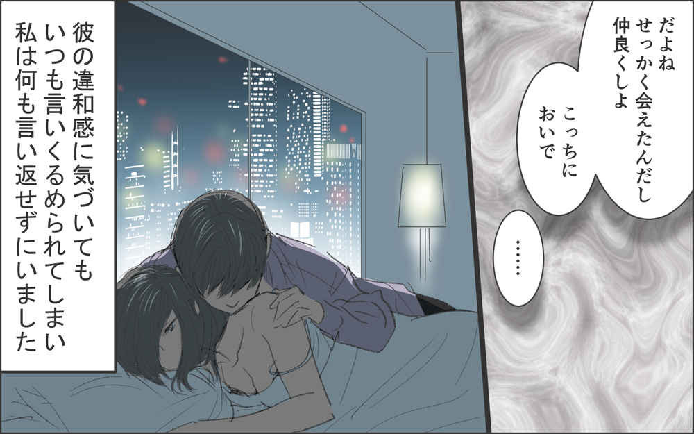 コレって浮気…!? いろいろ聞きたいけど何も言えない／洗脳する男（7）【こんな男はやめておけ  Vol.78】