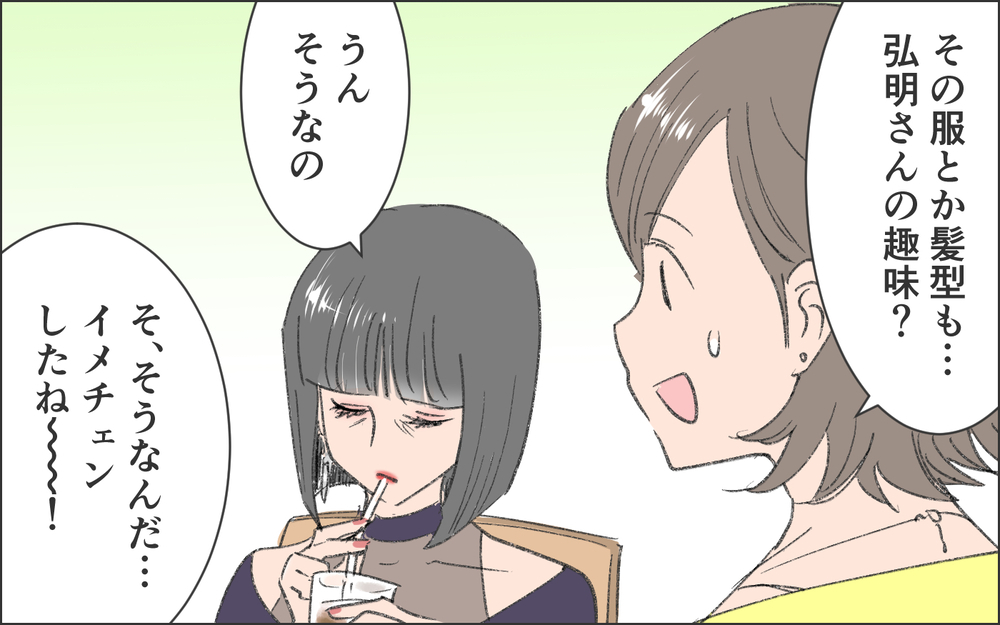 「彼」で頭がいっぱいで友人のアドバイスも耳に入らない／洗脳する男（8）【こんな男はやめておけ  Vol.79】