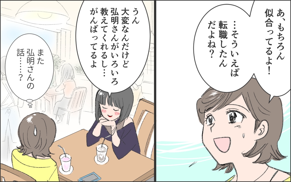 「彼」で頭がいっぱいで友人のアドバイスも耳に入らない／洗脳する男（8）【こんな男はやめておけ  Vol.79】