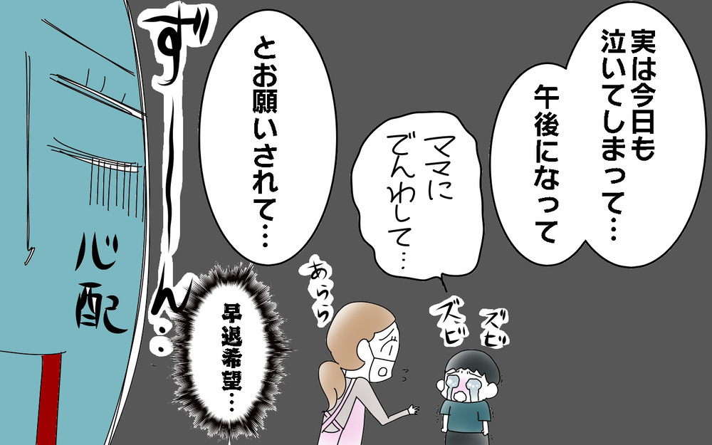 久しぶりの登園で行き渋り…順調だったのにどうして!?【両手に男児 Vol.49】