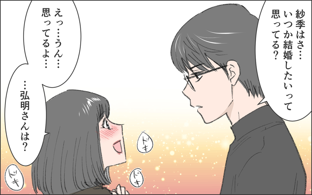 「結婚願望ない」って言われたけど…別れるべき？／洗脳する男（9）【こんな男はやめておけ  Vol.80】