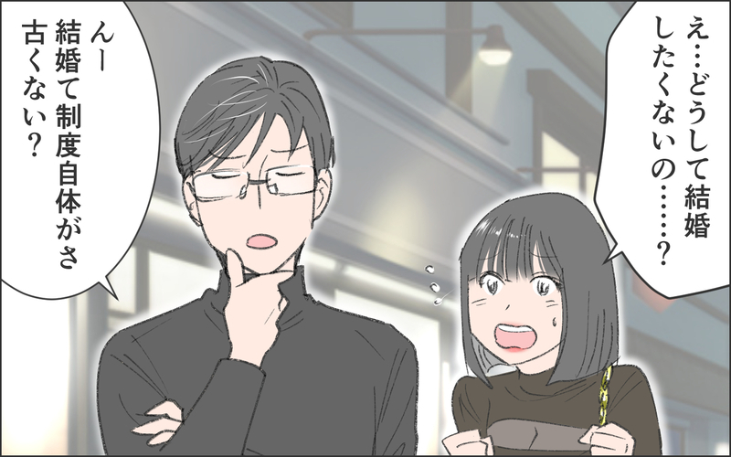 「結婚なんてメリットない！」…そう思い込まないとツラいだけ／洗脳する男（10）【まんが】
