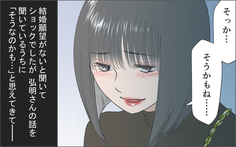 「結婚なんてメリットない！」…そう思い込まないとツラいだけ／洗脳する男（10）【まんが】
