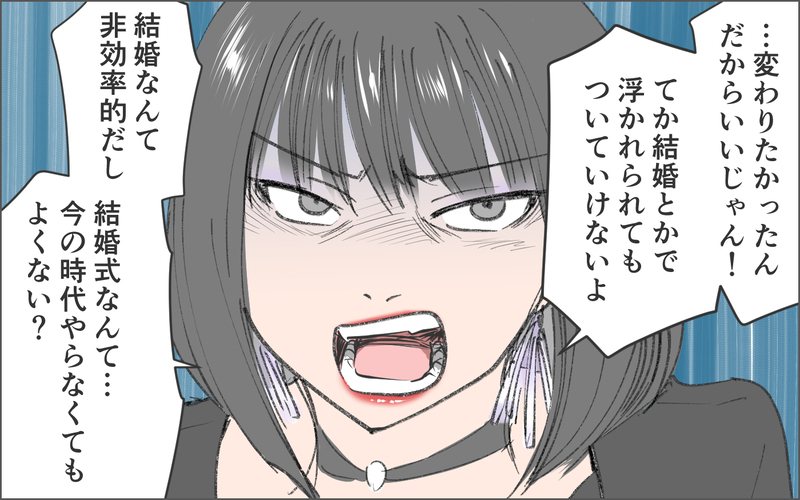 「結婚なんてメリットない！」…そう思い込まないとツラいだけ／洗脳する男（10）【まんが】