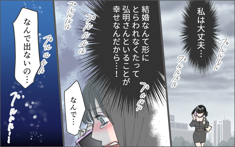 「結婚なんてメリットない！」…そう思い込まないとツラいだけ／洗脳する男（10）【まんが】
