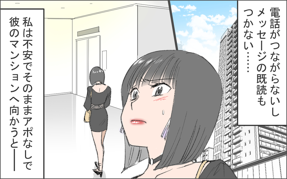 「あの女の人誰…？」マンションから出てきた彼を問い詰めると／洗脳する男（11）【こんな男はやめておけ  Vol.82】