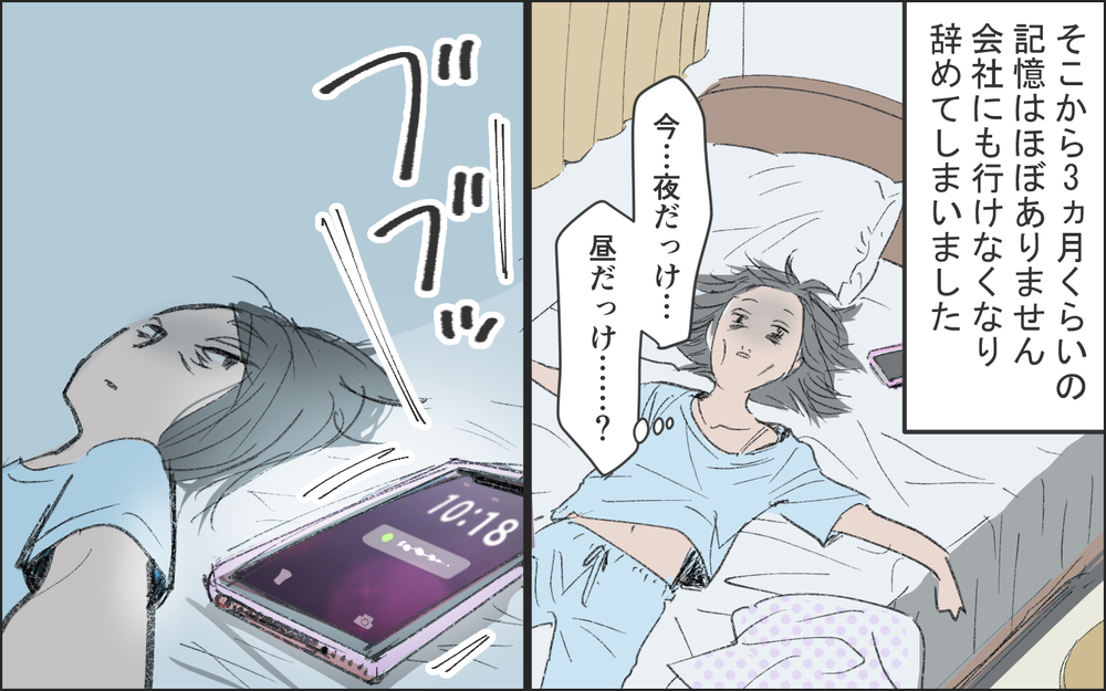 「誰か助けて…」会社にも行けなくなった私を救ってくれたのは／洗脳する男（12）【こんな男はやめておけ  Vol.83】