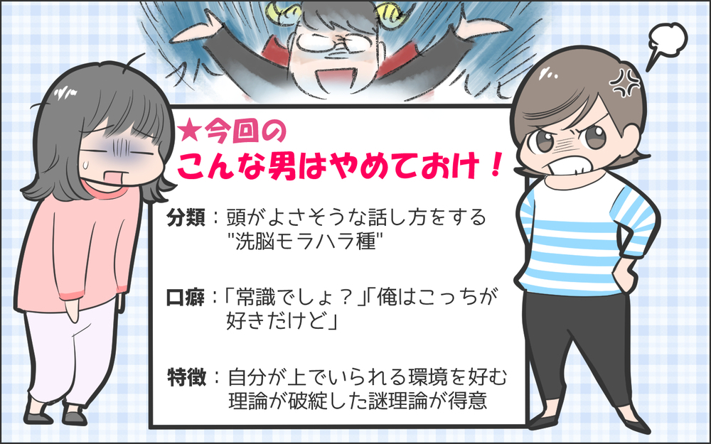 「誰か助けて…」会社にも行けなくなった私を救ってくれたのは／洗脳する男（12）【こんな男はやめておけ  Vol.83】