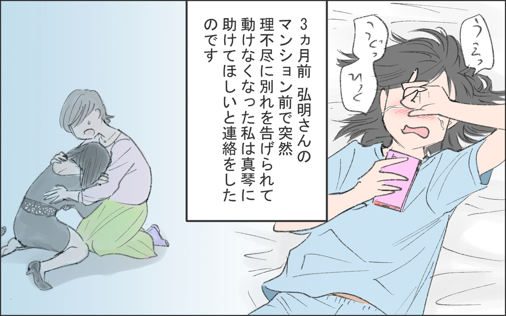 「誰か助けて…」会社にも行けなくなった私を救ってくれたのは／洗脳する男（12）【こんな男はやめておけ  Vol.83】