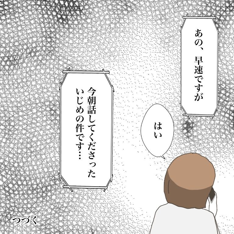 息子を不安にさせたくない　親子で楽しく一日を過ごしていると…!?【僕は加害者で被害者です Vol.46】