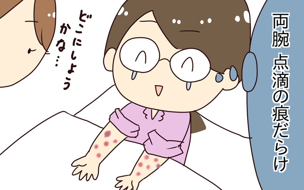 点滴でボロボロになっていく腕…ついに利き手の手首に!?【あり子のワーママ奮闘記 Vol.35】