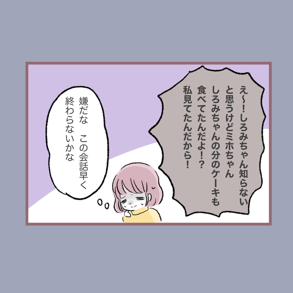 「仲間ハズレにしよう」子どもの残酷な仕打ちは母の発言が引き金…!?【子ども大人な毒親との20年間 Vol.20】